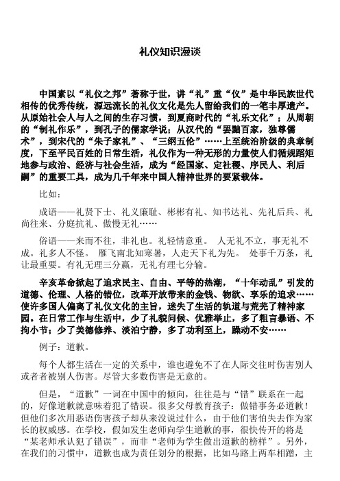 礼仪知识漫谈