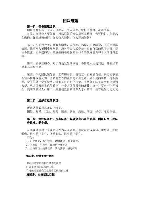 团队组建步骤