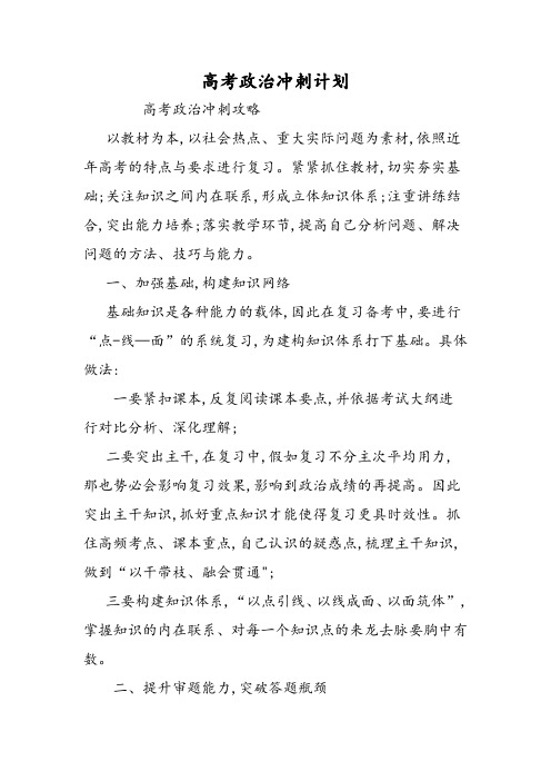 高考政治冲刺计划