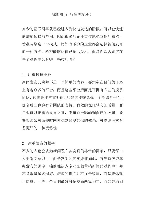 新闻发布的技巧