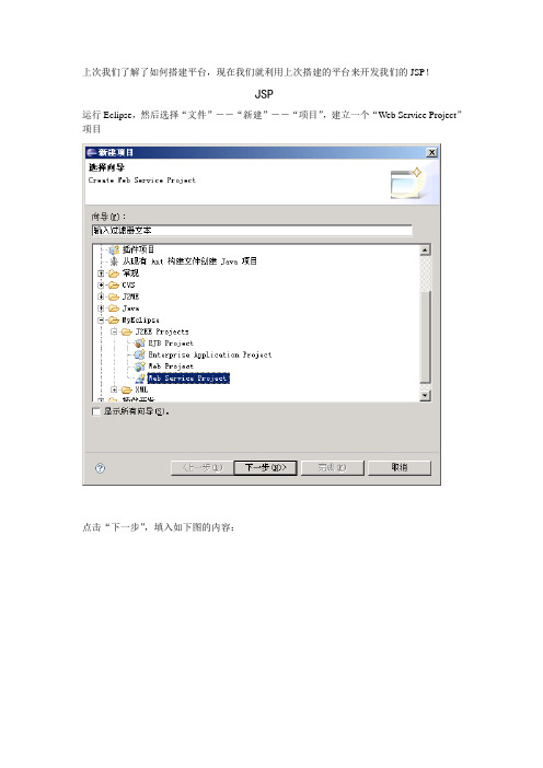 Eclipse+MyEclipse+Tomcat搭建开发JSP和Servlet的平台(2)