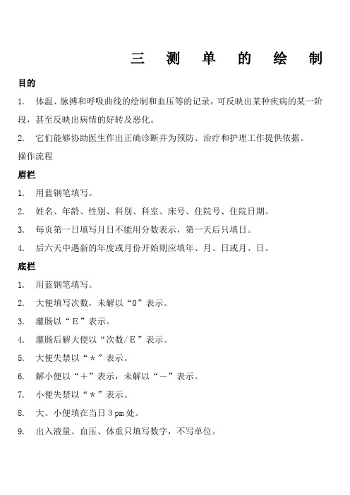 测单的绘制