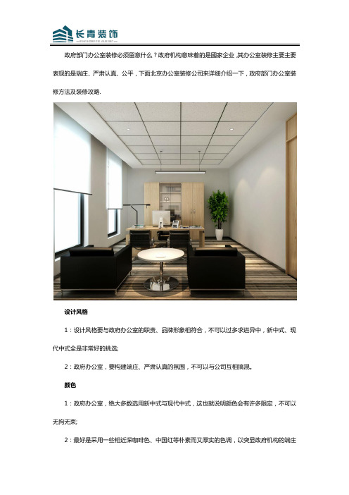 政府办公楼装修