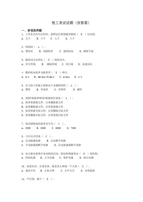 铣工考试复习题(含答案)kb
