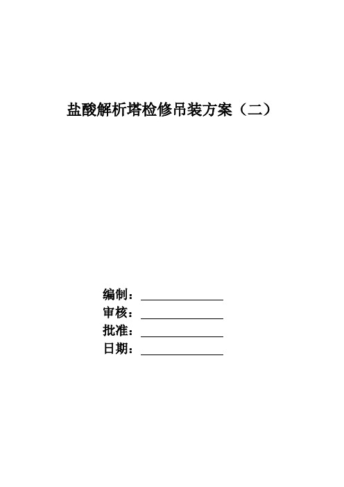 解析塔方案一