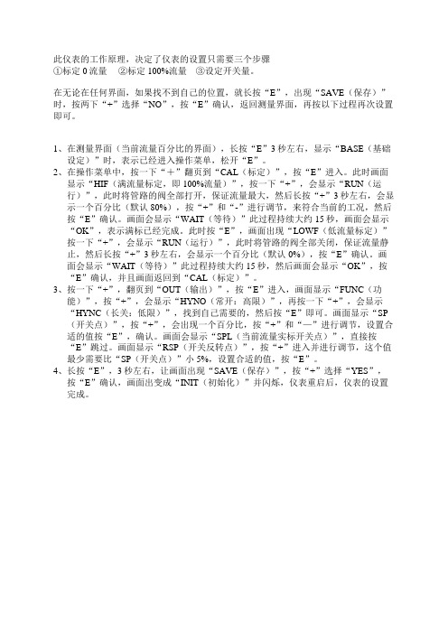 E+H 流量开关 DTT31 操作