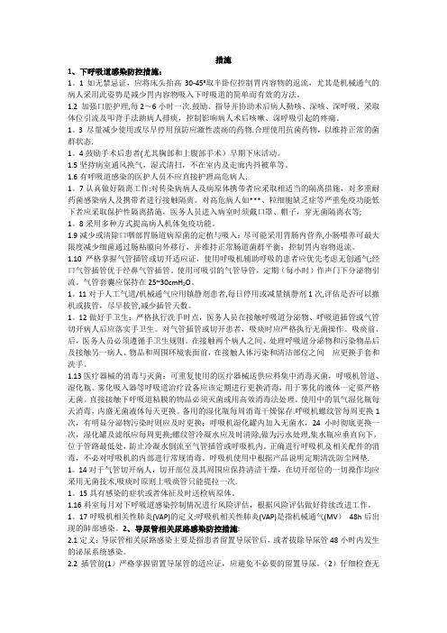 ICU三管感染控制预防措施