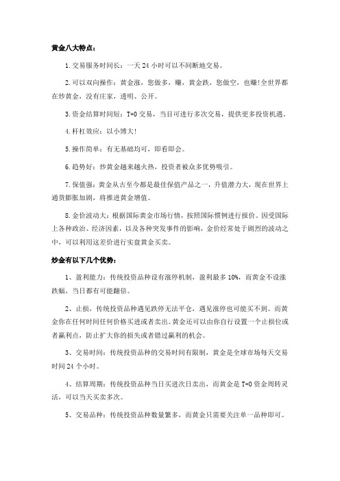 炒黄金的特点与优势