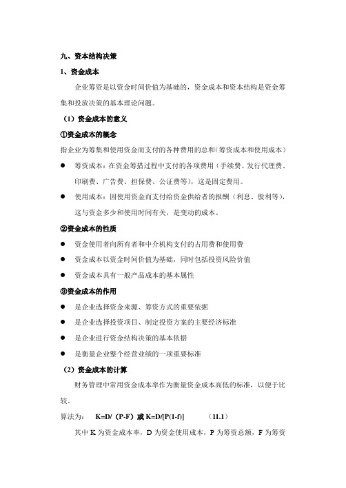 财务管理cch14