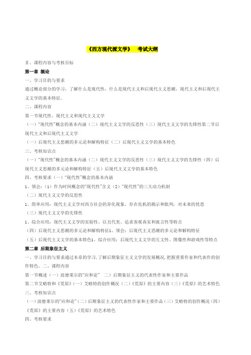 西方现代派文学 - 副本