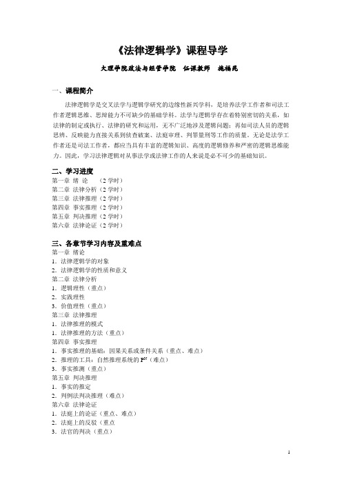 法律逻辑学导学