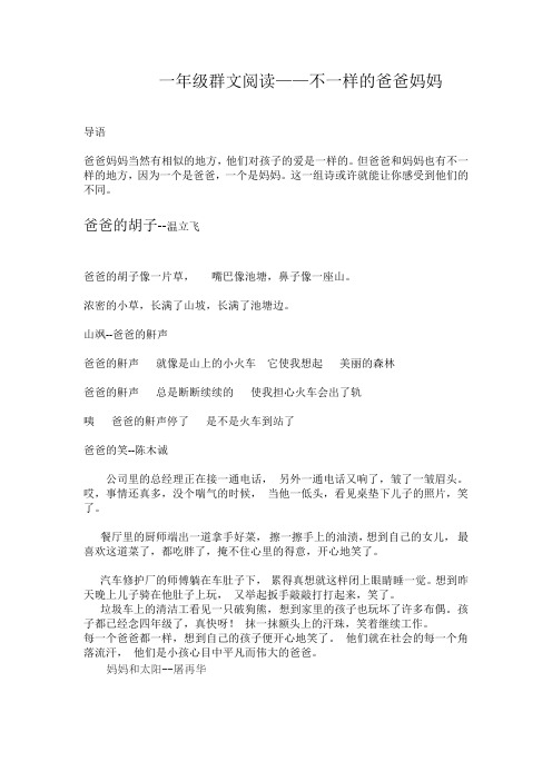 一年级群文阅读