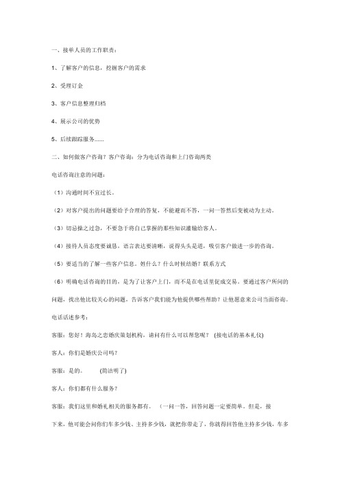 接单流程