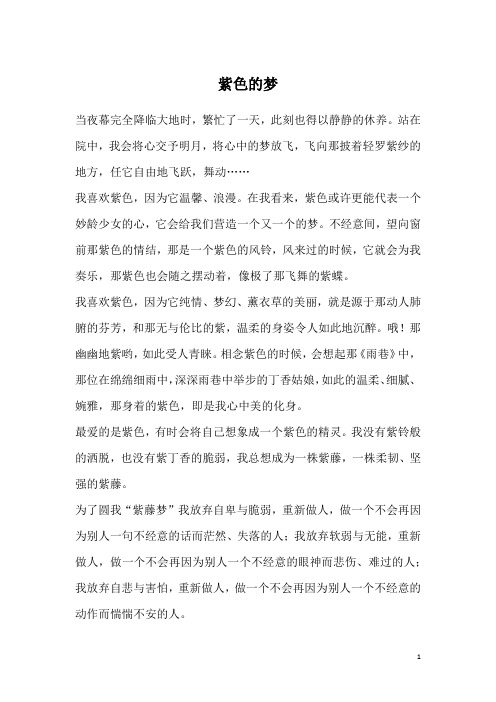 紫色的梦