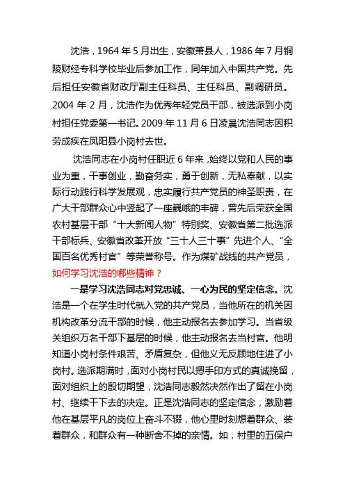 学习沈浩精神课件
