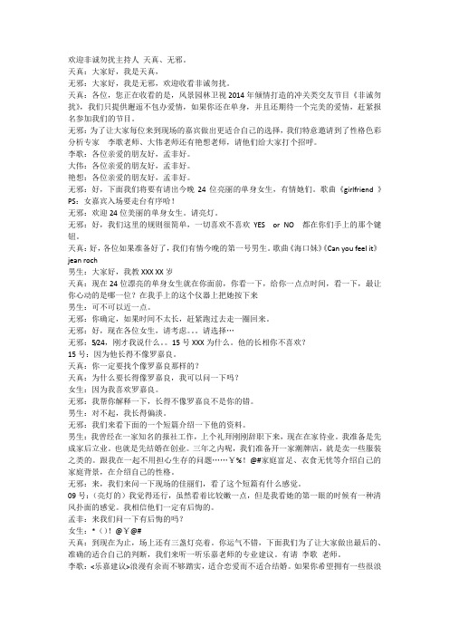 《非诚勿扰》串词