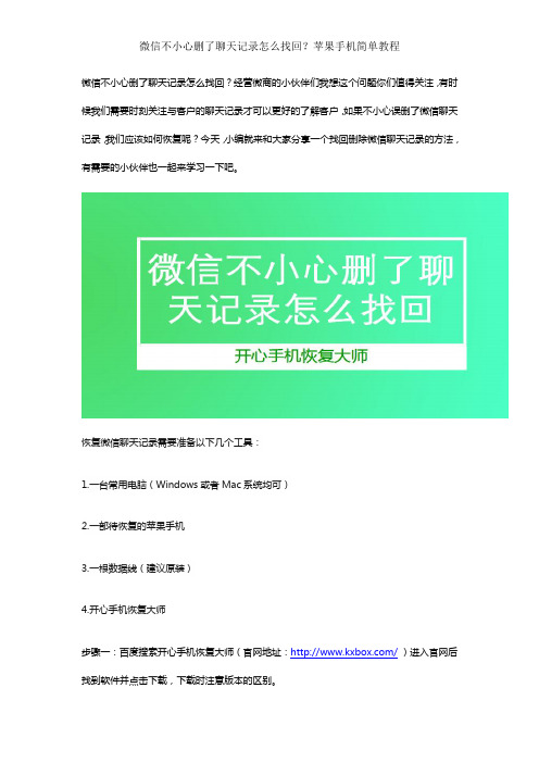 微信不小心删了聊天记录怎么找回？苹果手机简单教程
