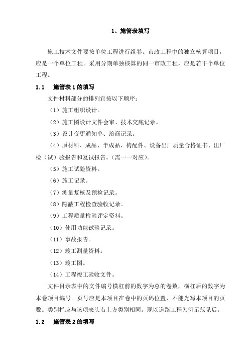 (最新)市政工程施工资料全套实例