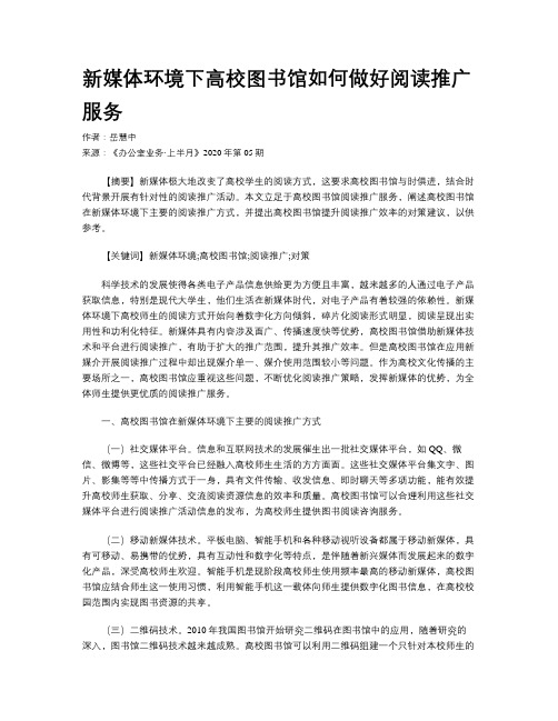 新媒体环境下高校图书馆如何做好阅读推广服务