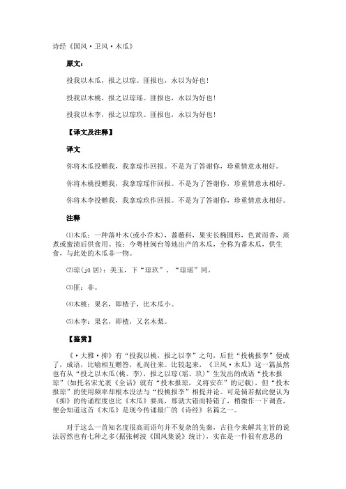 诗经《国风·卫风·木瓜》