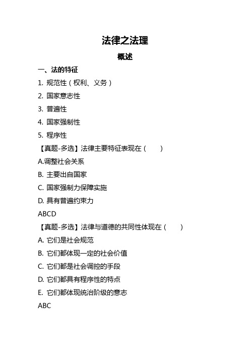 公务员考试行测--法律之法理篇
