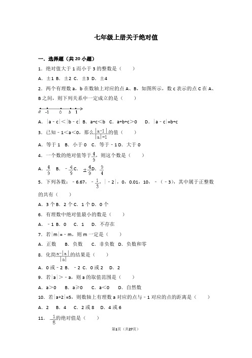 人教版七年级数学知识点试题精选-关于绝对值