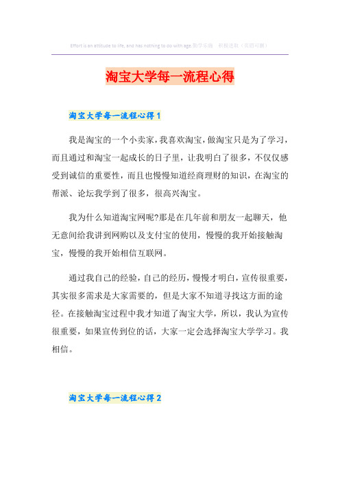淘宝大学每一流程心得