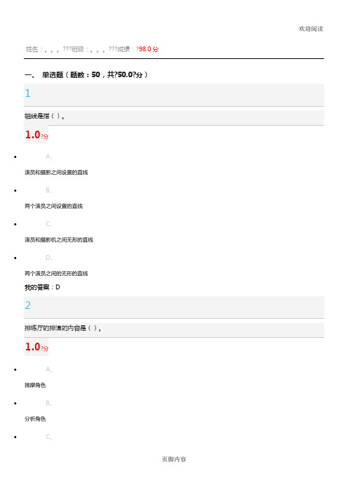 《宋崇导演教你拍摄微电影》期末考试答案