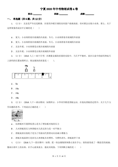 宁夏2020年中考物理试卷A卷(精编)