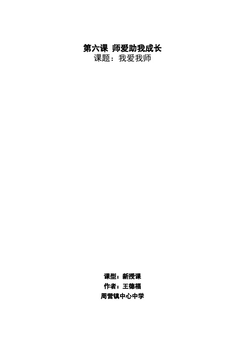 第六课 师爱助我成长