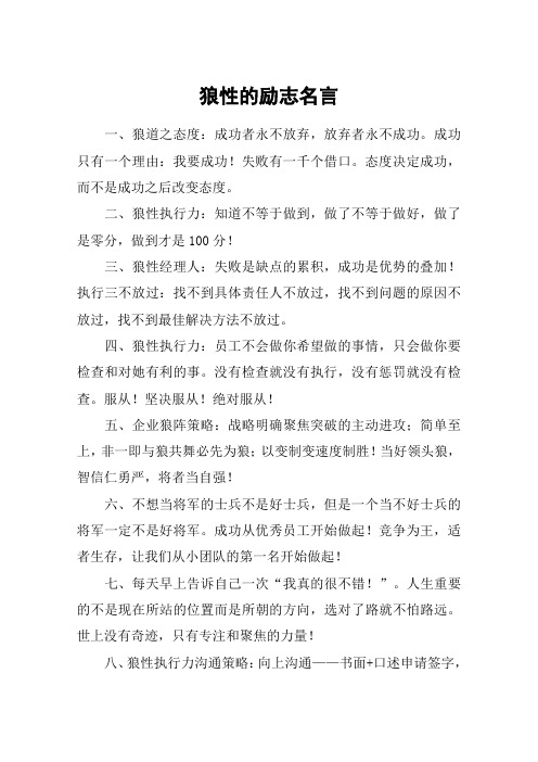 狼性的励志名言