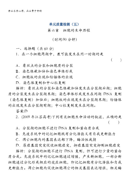 绿色通道高三生物一轮复习【人教版】单元质量检测5
