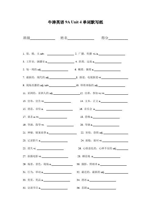 牛津英语9A Unit 4单词默写纸