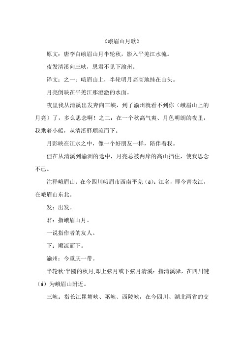 峨眉山月歌-作文