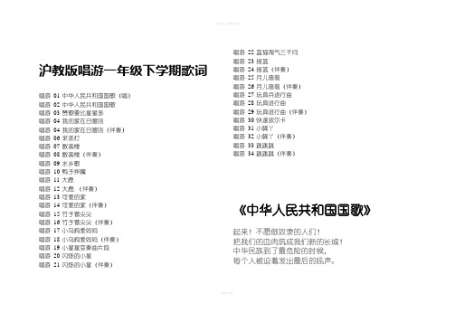沪教版唱游一年级下学期歌词