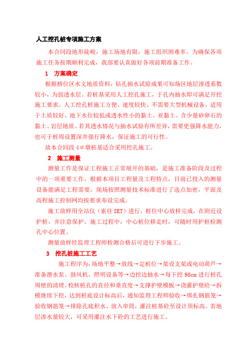 人工挖孔桩专项施工方案重庆