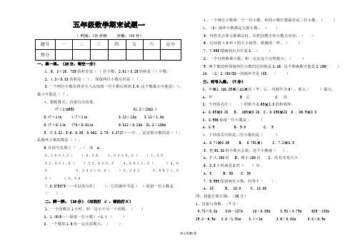 五年级数学9月月检试卷