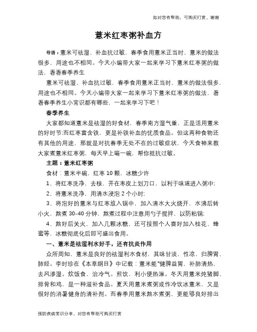薏米红枣粥补血方