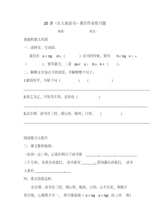 统编版五年级语文上册25课《古人谈读书》课后作业练习题(含答案)
