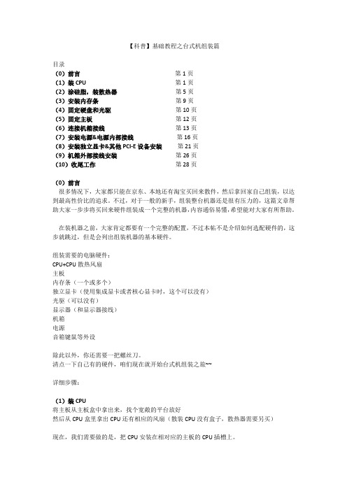 台式机组装教程
