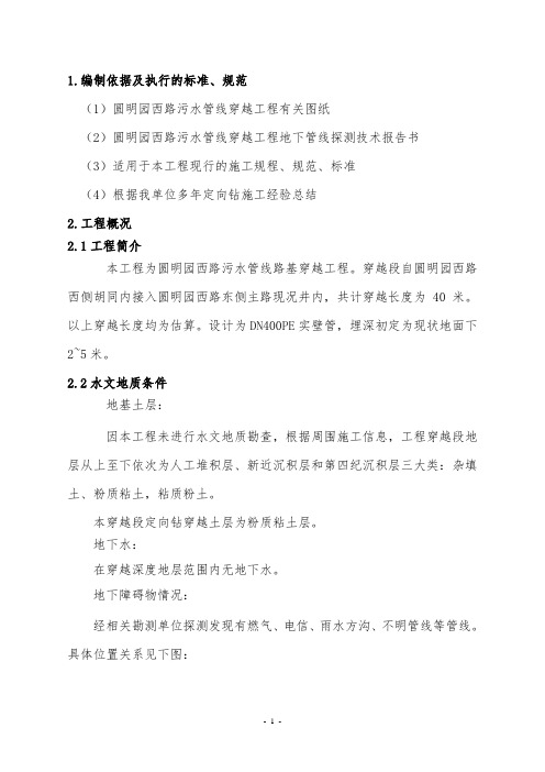 圆明园西路定向钻_专家论证
