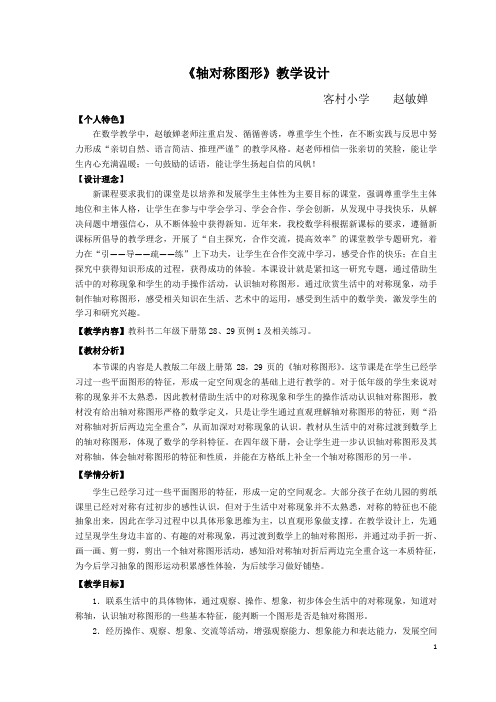 小学数学人教2011课标版二年级《轴对称图形》教学设计
