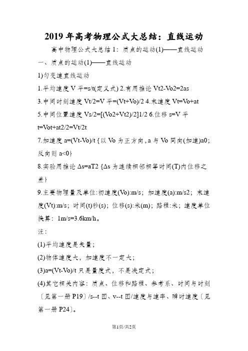 高考物理公式大总结：直线运动
