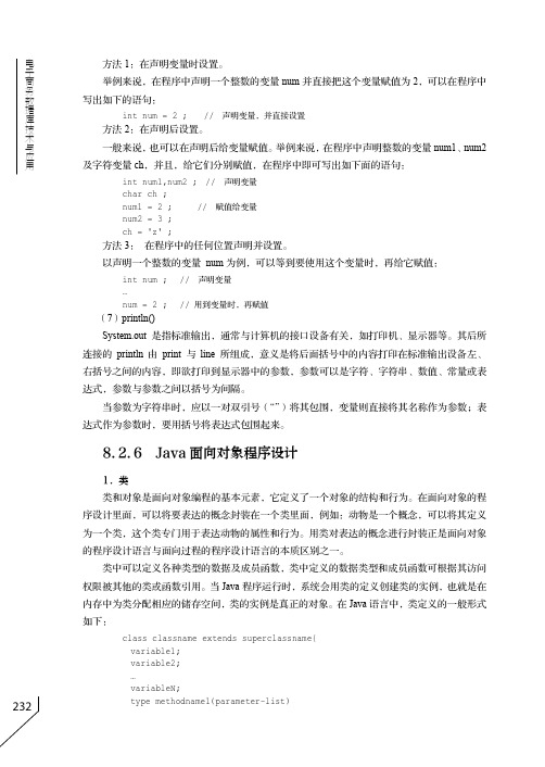 8.2.6 Java 面向对象程序设计_电子商务数据库技术与应用_[共7页]