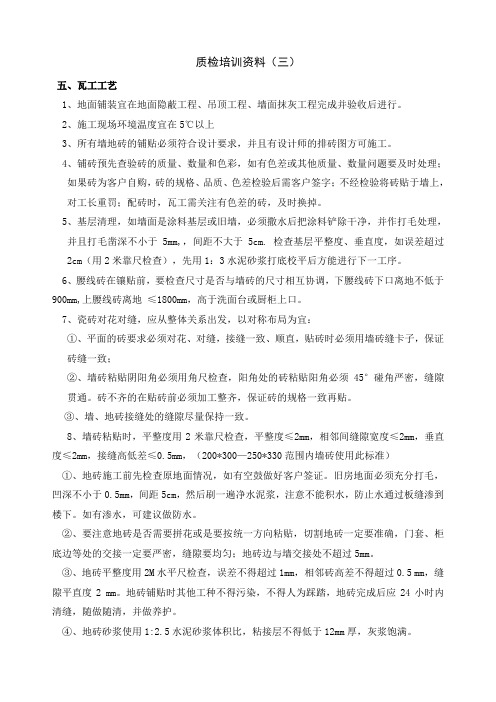 质检培训资料(三)