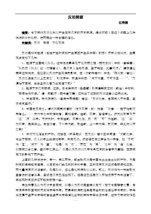 反切寻源