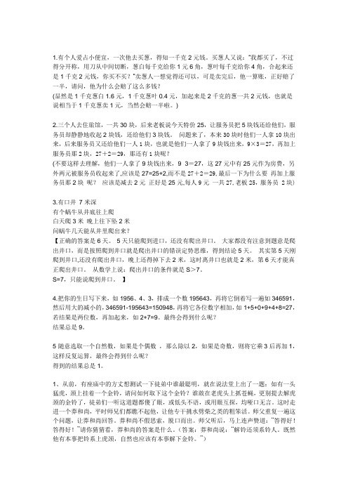 有趣的数学题(生活中应用到的数学)