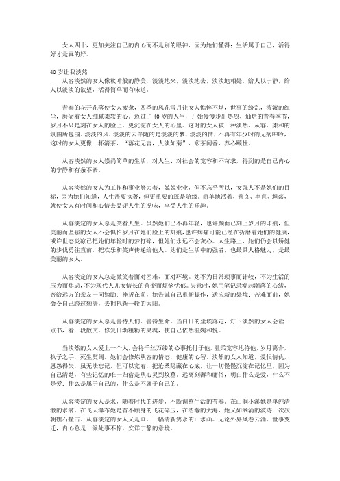 女人四十-一份淡然,一份感悟_第一章 人生有四季,哭有时,笑有时——女人四十,感情生活