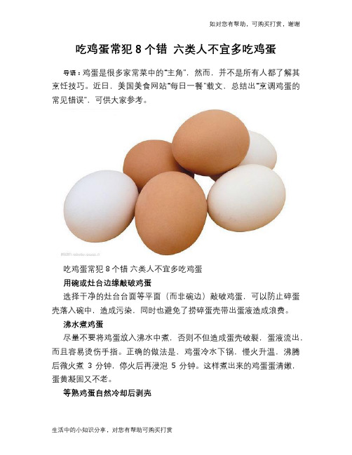 吃鸡蛋常犯8个错 六类人不宜多吃鸡蛋