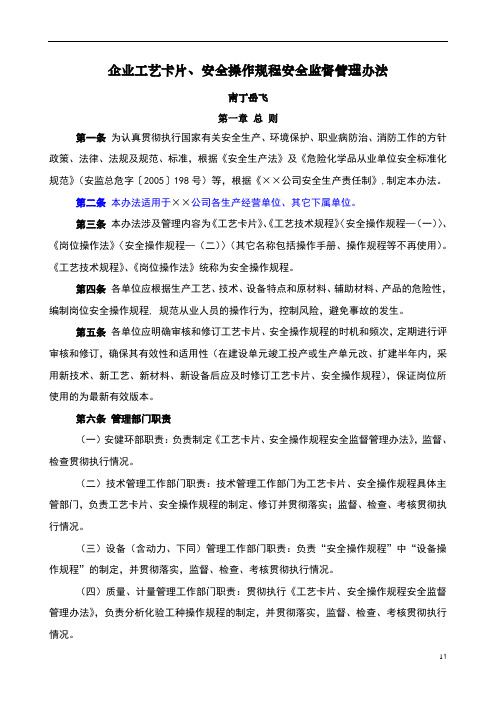 企业工艺卡片与操作规程的编制